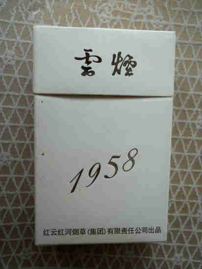 云煙1958最新價(jià)格