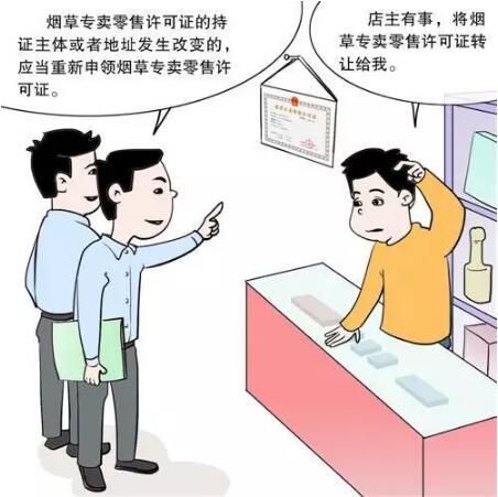 煙草專賣(mài)零售許可證可以隨貨轉(zhuǎn)讓嗎