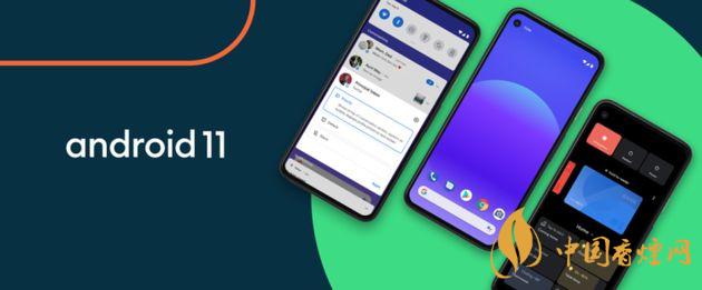 android11什么時候推送-安卓11新增了哪些功能？