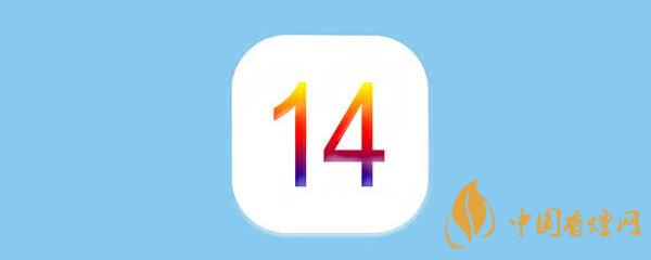 蘋果ios14測試版怎么恢復到正式版？蘋果ios14測試版恢復教程