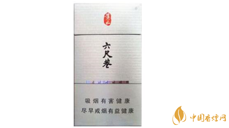 黃山六尺巷香煙包裝口感最新測(cè)評(píng)2020