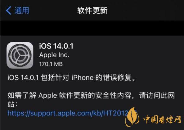 ios14.0.1值得更新嗎？ios14.0.1升級建議