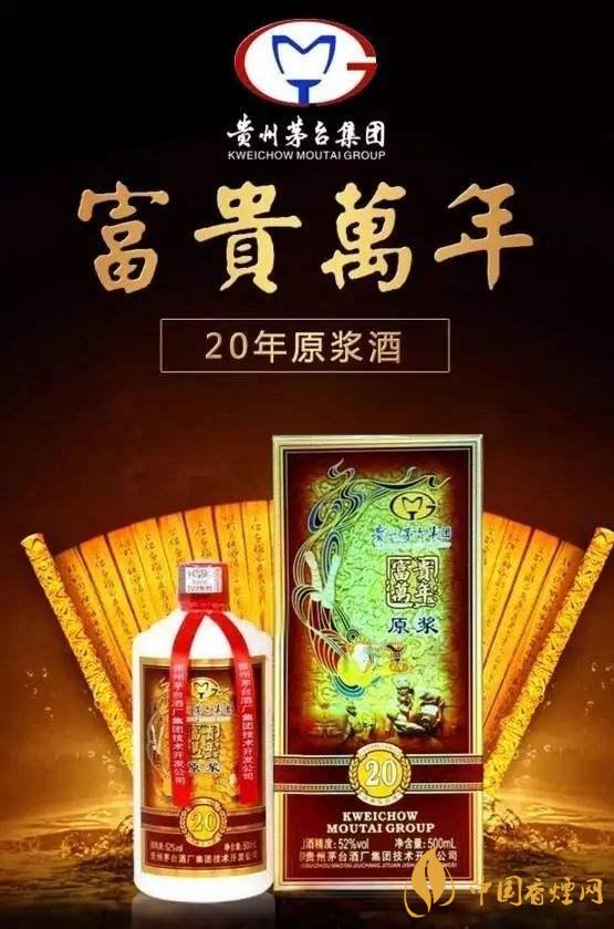 2020年貴州茅臺(tái)富貴萬(wàn)年52度價(jià)格表一覽