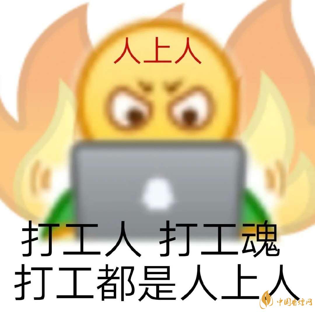 早安打工人是什么梗？早安打工人梗語(yǔ)錄大全