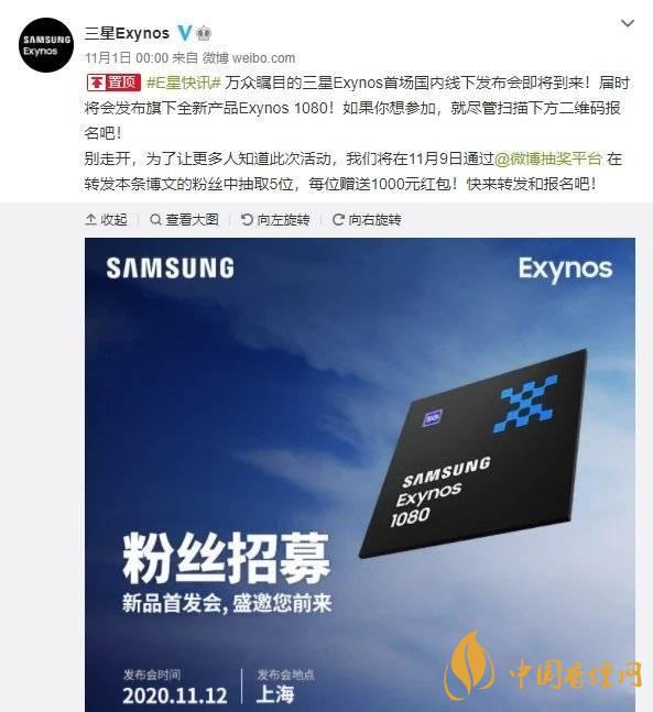 三星Exynos1080處理器性能怎樣-三星Exynos1080處理器最新曝光