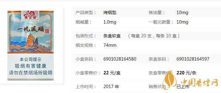 黃金葉一帆風(fēng)順多少錢(qián)？黃金葉一帆風(fēng)順香煙價(jià)格