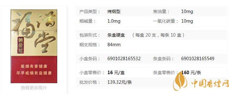 黃金葉硬福滿堂新版多少錢一包價(jià)格查詢