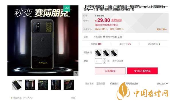 一加8T賽博朋克2077限定版怎么買 定價是多少？