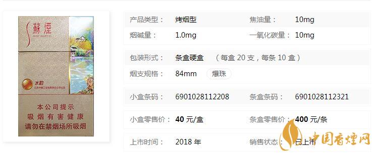 蘇煙水韻爆珠多少錢一包價格？蘇煙水韻爆珠香煙價格及參數(shù)