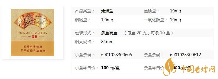 蘇煙一品梅天地心小盒多少錢？蘇煙一品梅天地價(jià)格及參數(shù)