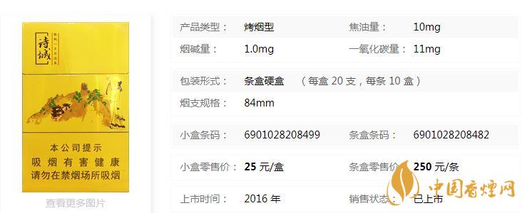 黃山詩城多少錢一盒價(jià)格？黃山詩城香煙價(jià)格查詢