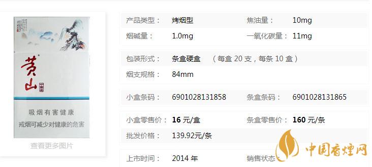 黃山中國畫香煙多少錢一盒？黃山中國畫煙價格表介紹