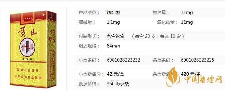 黃山軟金皖軟盒多少錢？黃山軟金皖煙價(jià)格及參數(shù)