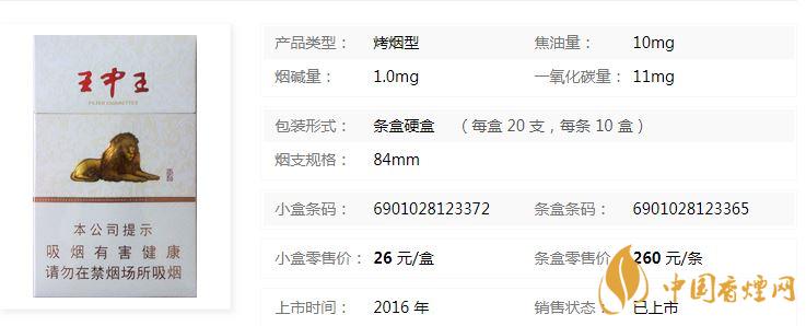 黃山王中王價格多少 黃山王中王香煙價格表查詢