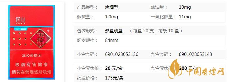 玉溪初心多少錢一包硬盒紅色 玉溪初心紅色香煙市場價