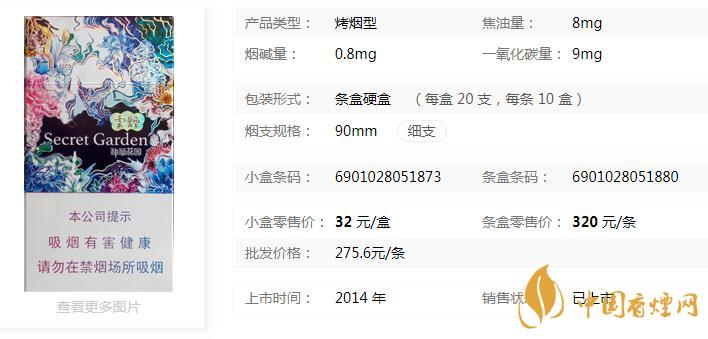 云煙神秘花園細(xì)支多少錢一包 云煙神秘花園價格查詢最新