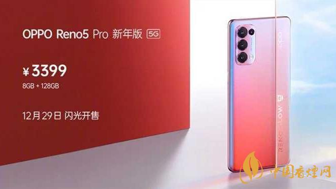 opporeno5pro新年版值得買嗎-opporeno5pro新年版性能參數(shù)詳情