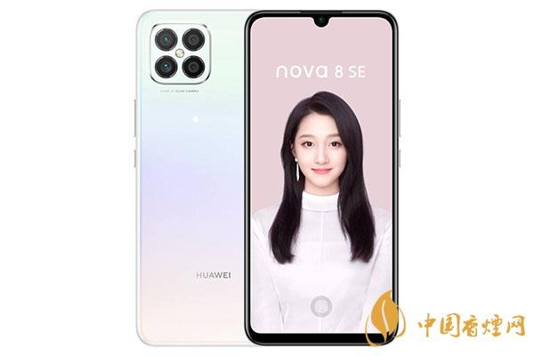 華為nova8se性價比怎么樣？華為nova8se手機怎么樣