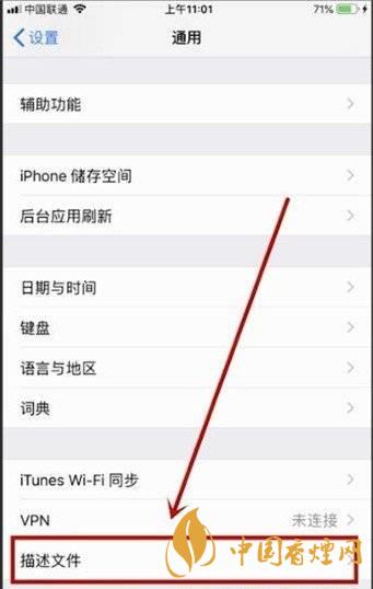 ios14.3描述文件在哪里 ios14.3怎么安裝描述文件