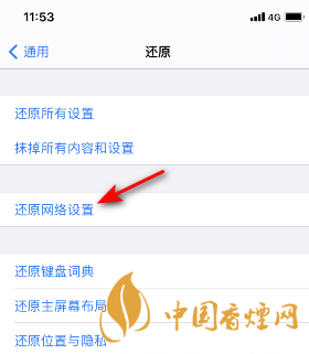 iphone12還原網(wǎng)絡(luò)設(shè)置 iphone12還原網(wǎng)絡(luò)設(shè)置詳細方法