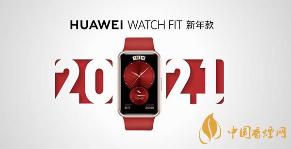 華為watchfit參數(shù)配置測(cè)評(píng) 華為watchfit手表怎么樣