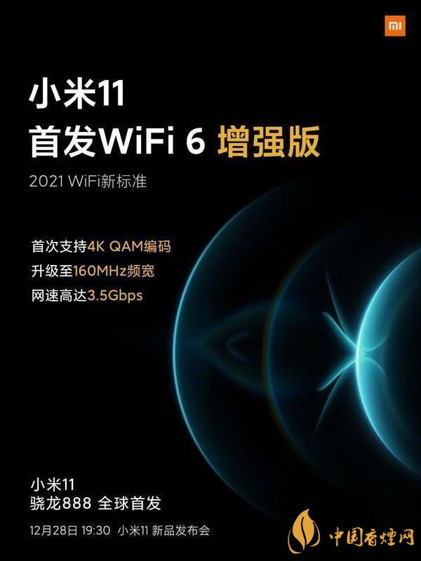 小米11首發(fā)wifi6增強版有什么用 效果怎么樣？