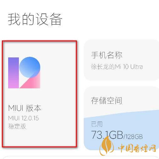 miui怎么顯示切回穩(wěn)定版 miui怎么退回上一個(gè)版本