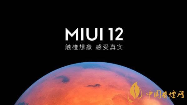 miui開發(fā)版版本命名規(guī)則 miui12的隱私保護(hù)有哪些