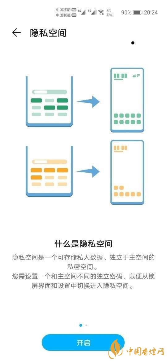 華為nova8pro隱私空間如何開啟 華為nova8pro隱私空間開啟教程