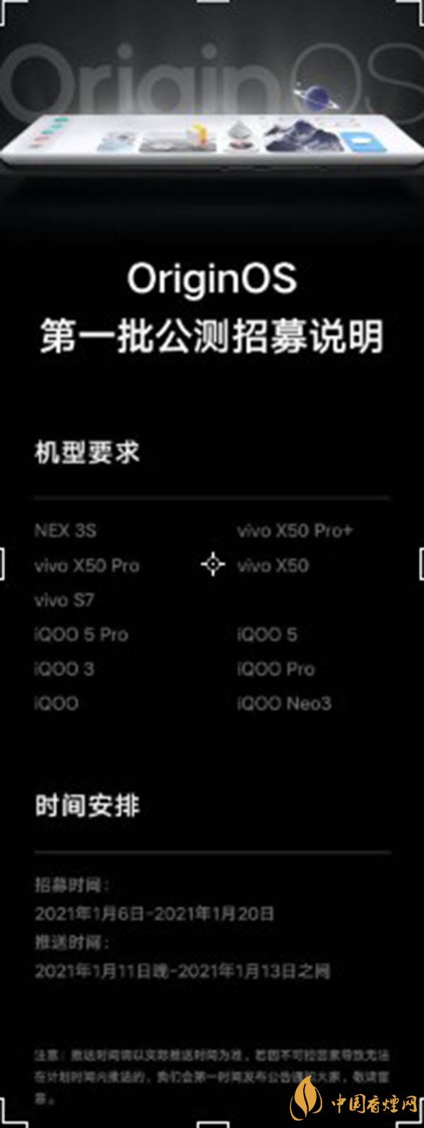 originos適配機(jī)型有哪些-originos公測(cè)計(jì)劃什么時(shí)候開(kāi)始
