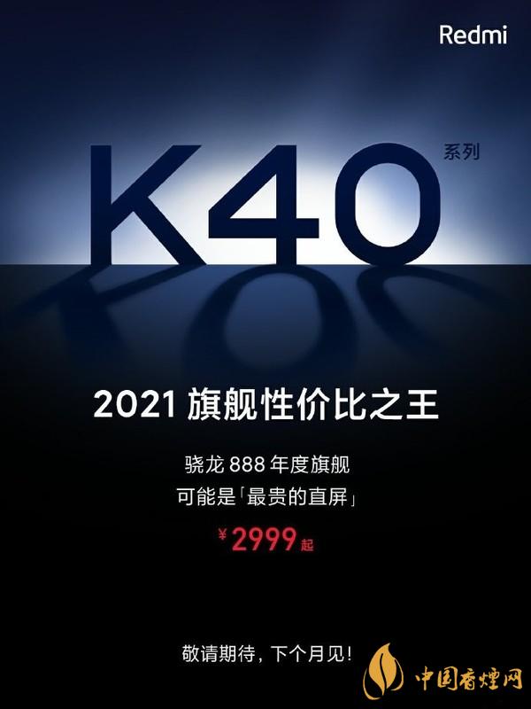 redmik40最新消息 redmik40大概多少錢(qián)