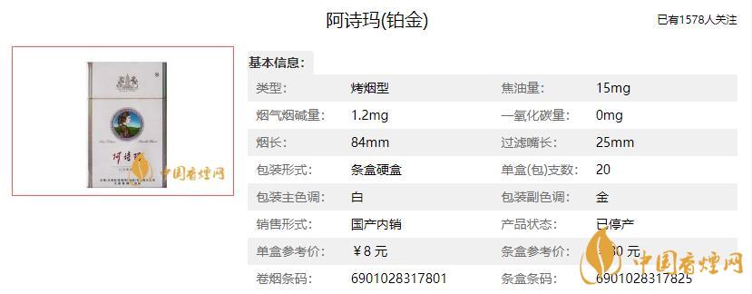 阿詩瑪香煙多少錢一包2021 玉溪阿詩瑪香煙多少錢一包