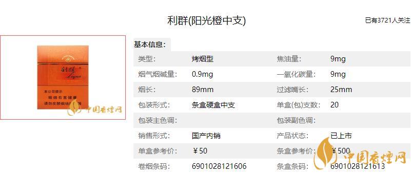 利群陽光橙中支多少一包 利群陽光橙中支價(jià)格2021