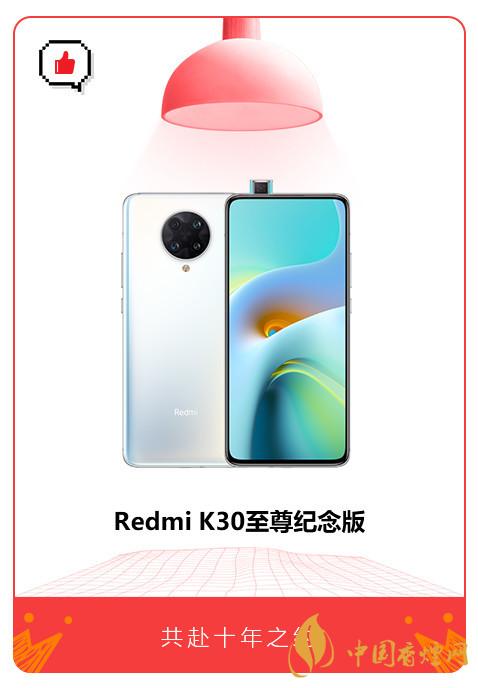 redmik30至尊紀念版參數 redmik30至尊紀念版值得買嗎