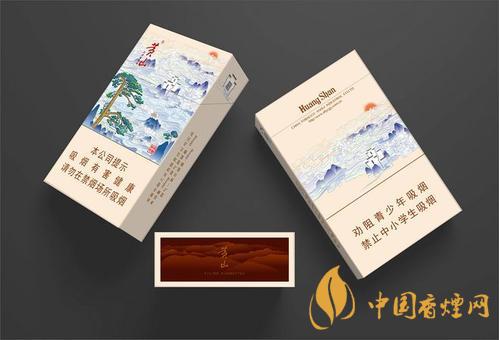 黃山香煙多少錢(qián)一包2021價(jià)格 黃山香煙價(jià)格表最新報(bào)價(jià)