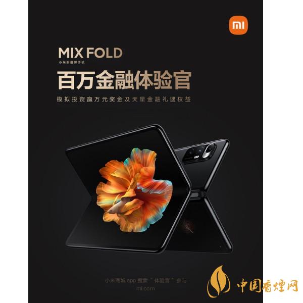 小米MIX FOLD明日首銷 小米mix fold發(fā)布會(huì)