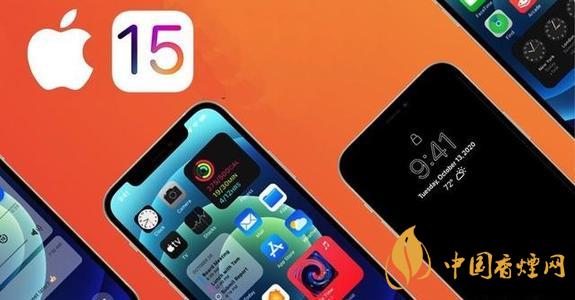 蘋果ios15正式版公布日期 蘋果ios15.1更新了什么