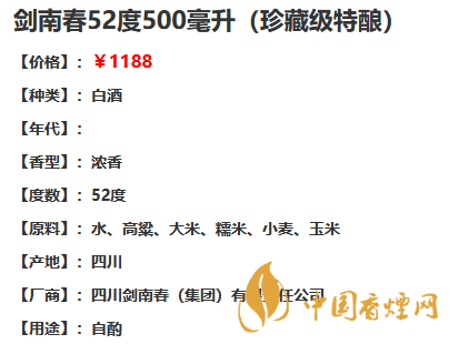 52度劍南春珍藏級特釀價格 52度劍南春珍藏級口感