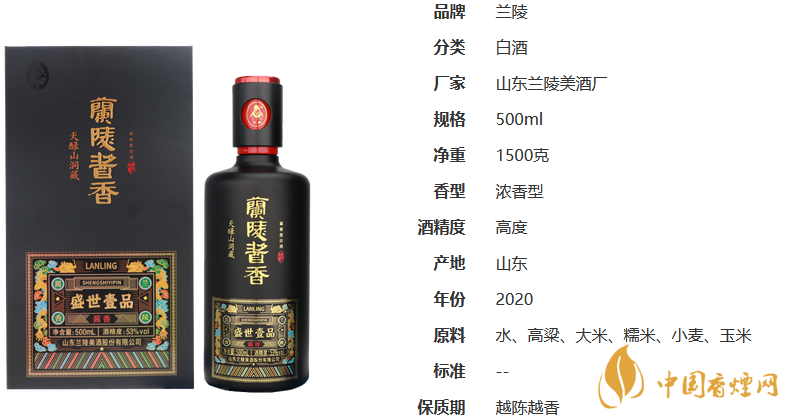 蘭陵美酒多少錢一瓶 蘭陵美酒盛世壹品價(jià)格表