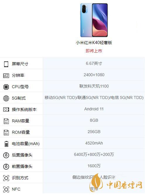 redmik40輕奢版參數曝光-紅米k40輕奢版怎么樣