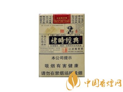 玉溪(褚時經(jīng)典)