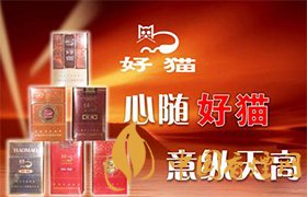 好貓全部系列價(jià)格表 2020好貓香煙全部系列價(jià)格表圖