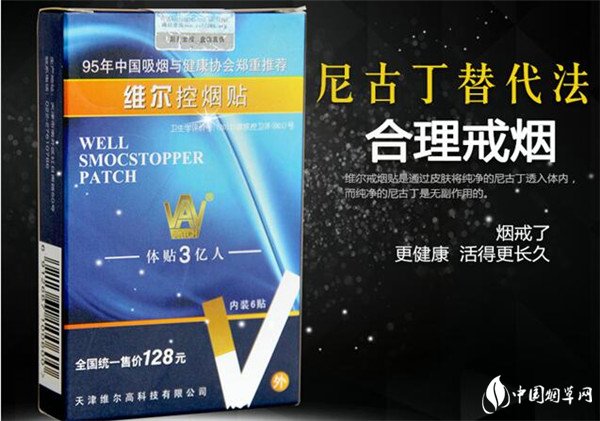 維爾戒煙貼怎么樣 天津維爾戒煙貼戒煙成效高達98%