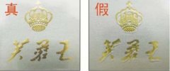 芙蓉王真假辨別查詢(xún)指南