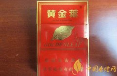 黃金葉(金紅)香煙價(jià)格表和圖片 黃金葉金紅多少錢(qián)一包