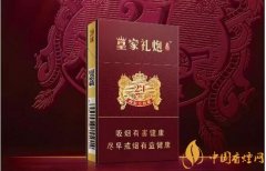 泰山皇家禮炮香煙價(jià)格表皇家禮炮21響多少錢(qián)