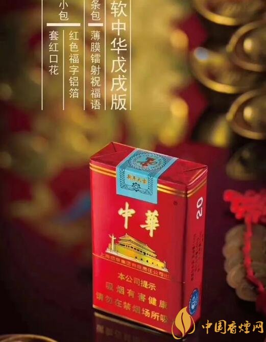 中華香煙2018新年大吉多少錢 中華香煙2018最新價格