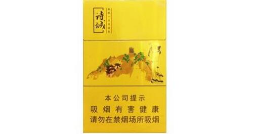 詩城煙多少錢一包 黃山(詩城)香煙價(jià)格表圖