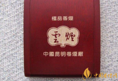 極品云煙怎么樣 極品云煙口感評(píng)測(cè)一覽