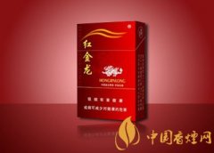 2020紅金龍香煙價(jià)格表大全 紅金龍香煙種類介紹